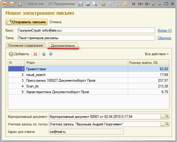 Отправка и получение документов по эл. почте